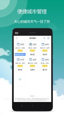 玛雅天气免费版