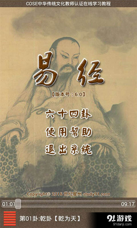 易经听读安卓版