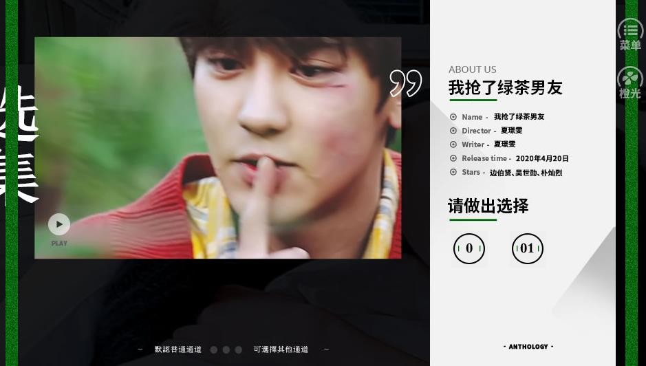 我抢了绿茶男友手机版