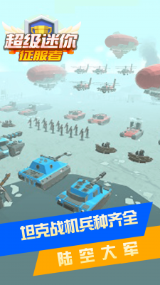 超级迷你征服者免费版