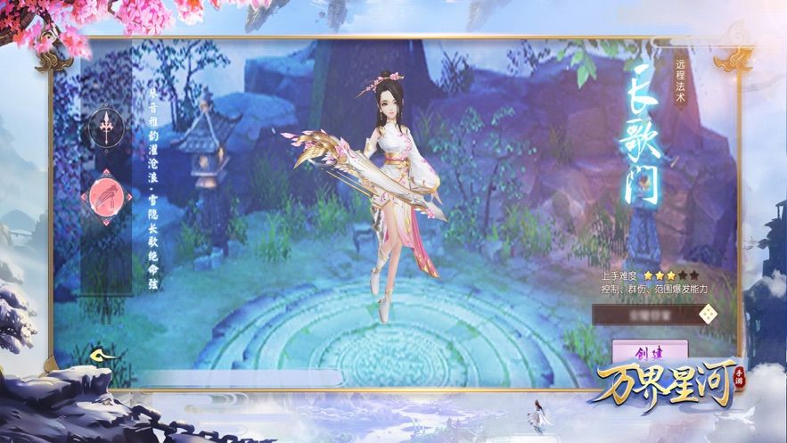 万界星河免费版