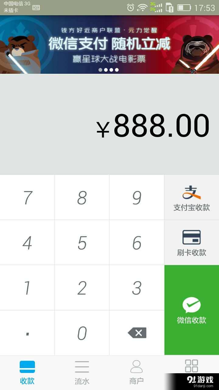 钱方商户手机版