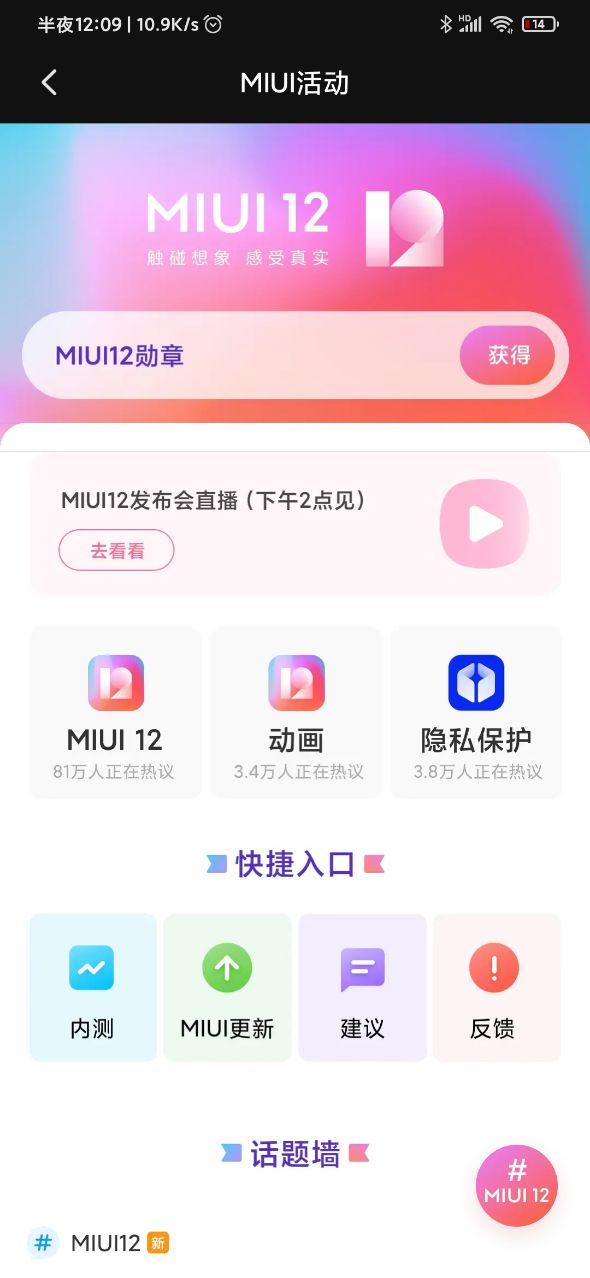 MIUI开发内测包手机版