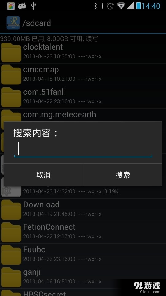 RE文件管理器安卓版