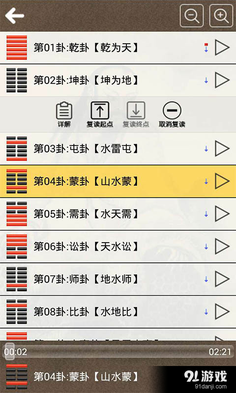 易经听读最新版