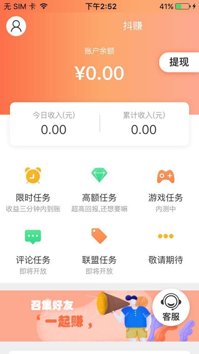 抖享赚点赞赚钱最新版