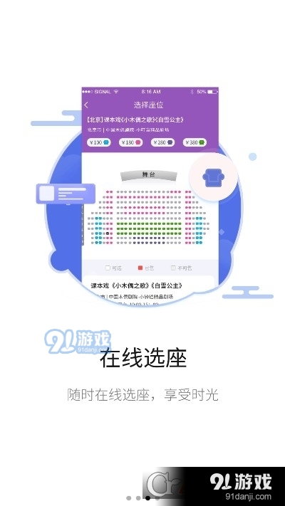 中国木偶艺术剧院手机版