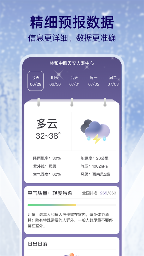 多雨天气官网版