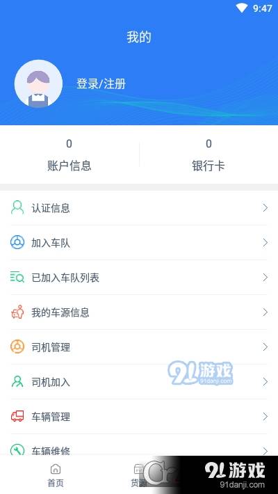 迅驰司机免费版