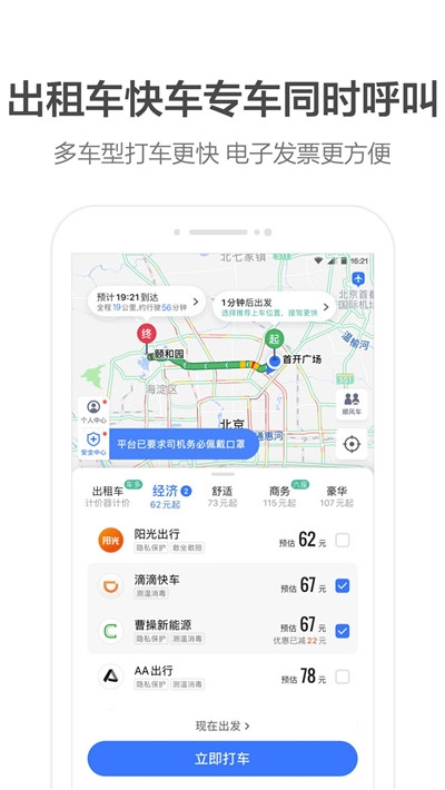 高德ar实景导航免费版