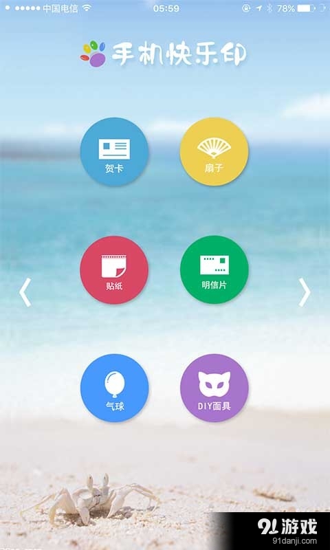 手机快乐印官网版