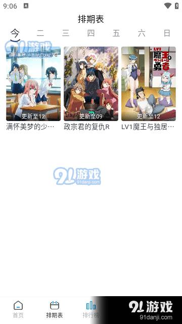 好耶追番手机版