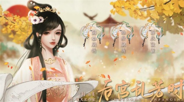 后宫乱芳时免费版