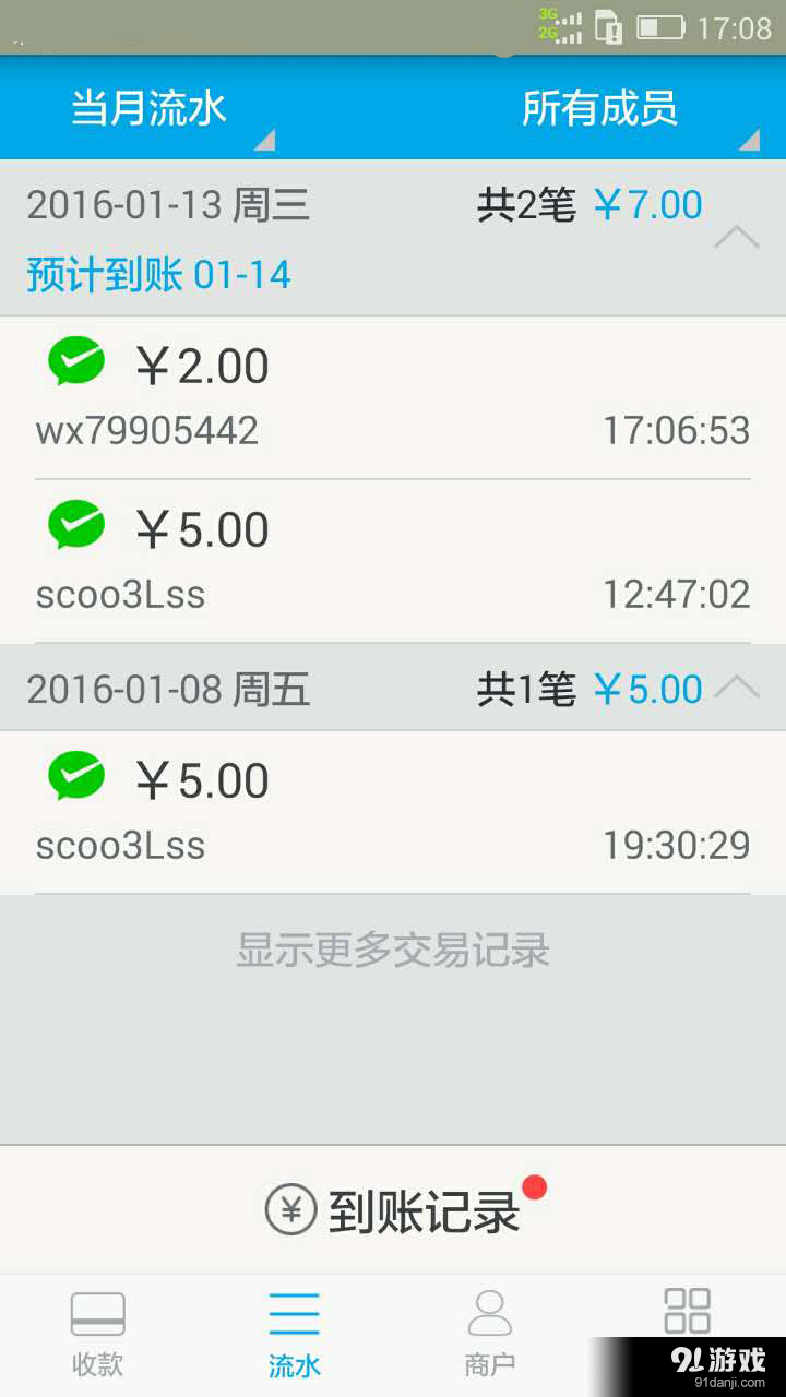 钱方商户安卓版