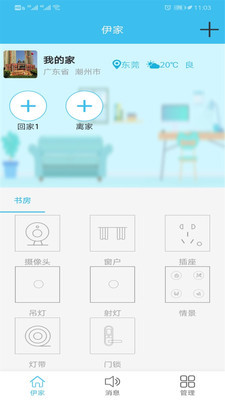 伊家人官网版