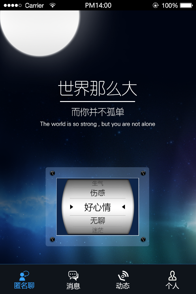 说说免费版