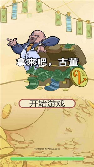 拿来吧古董免费版