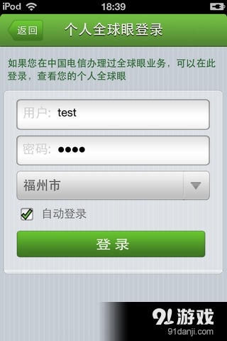 天翼景象手机版