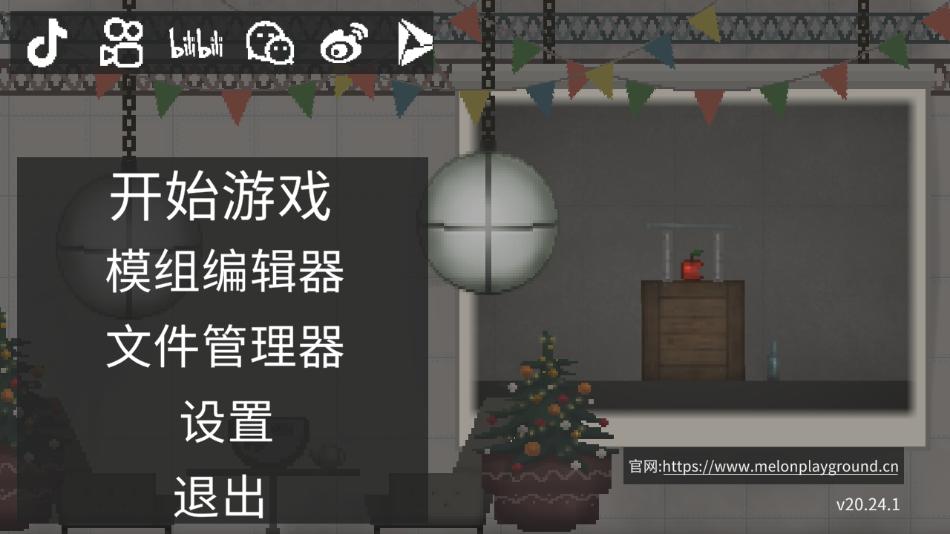 甜瓜游乐场单机版