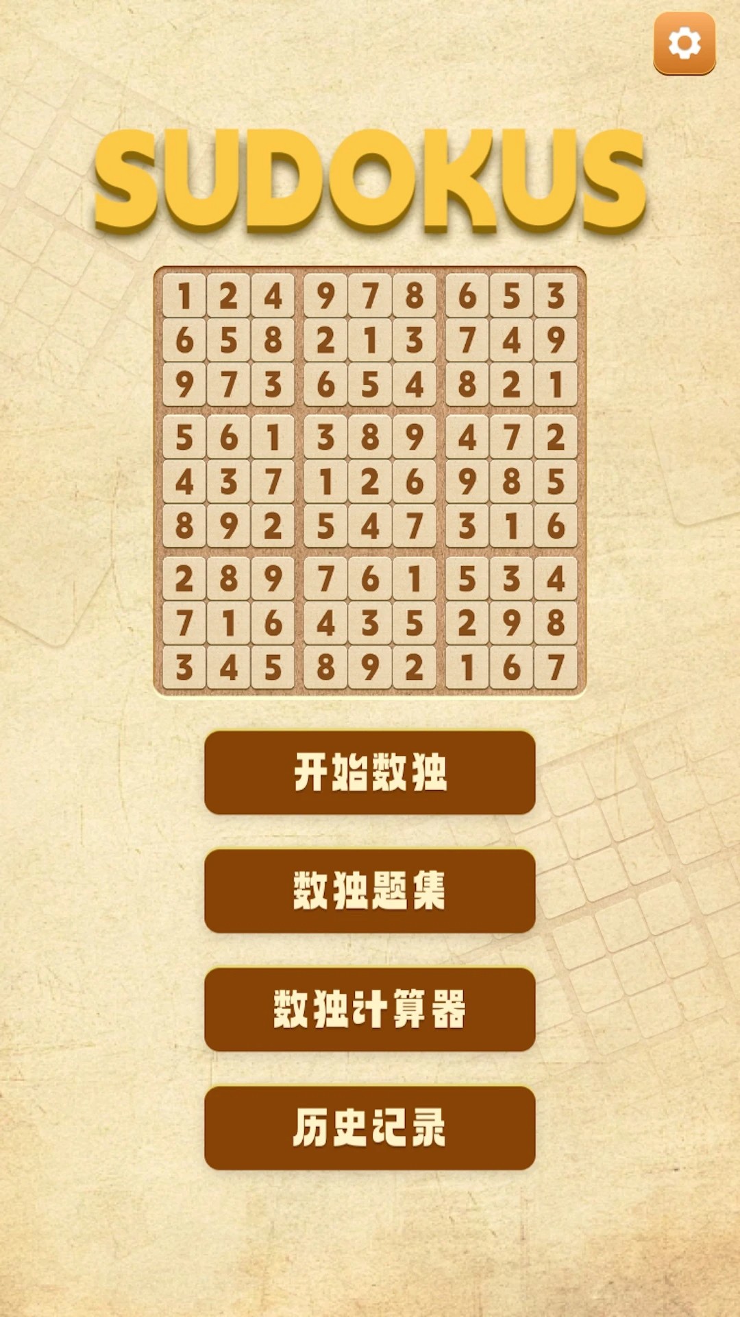 数独谜题大全去更新版