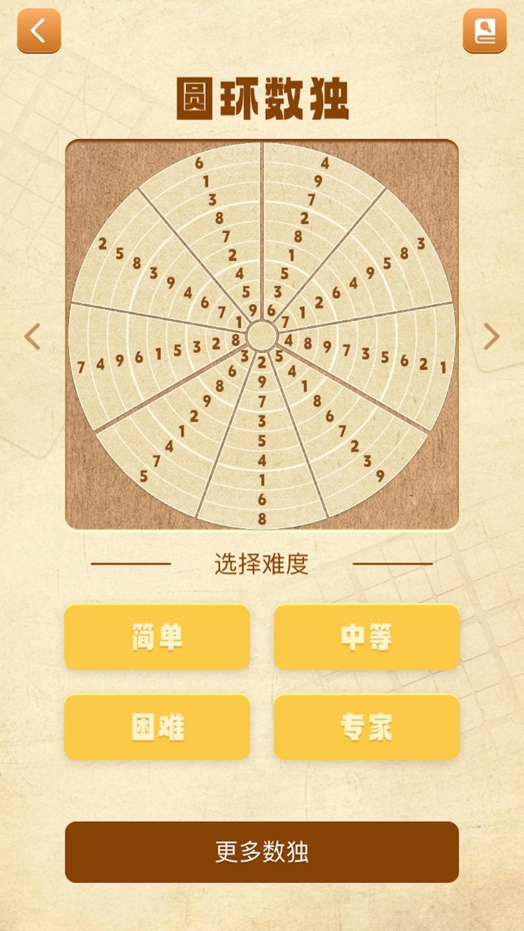 数独谜题大全汉化版