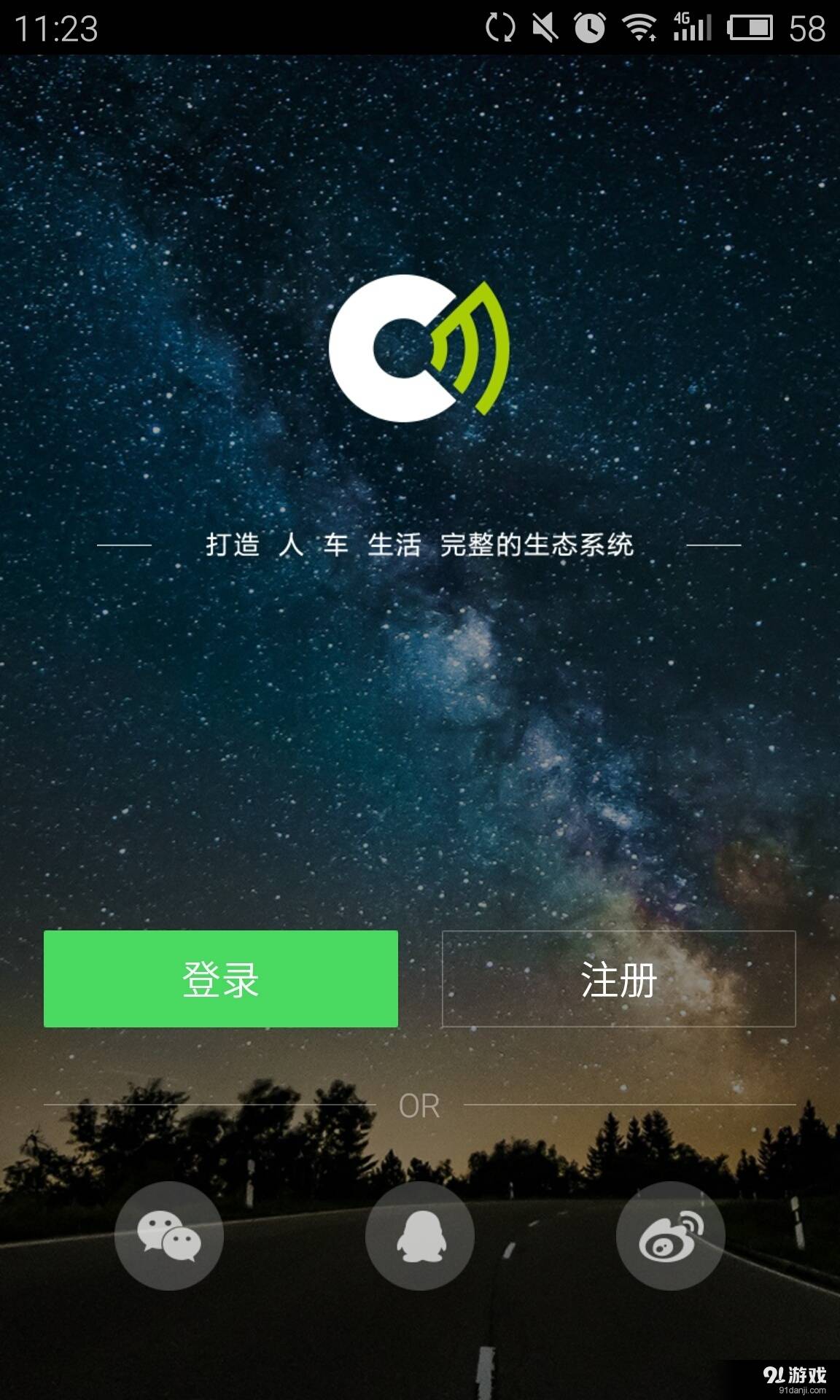 车米云图免费版