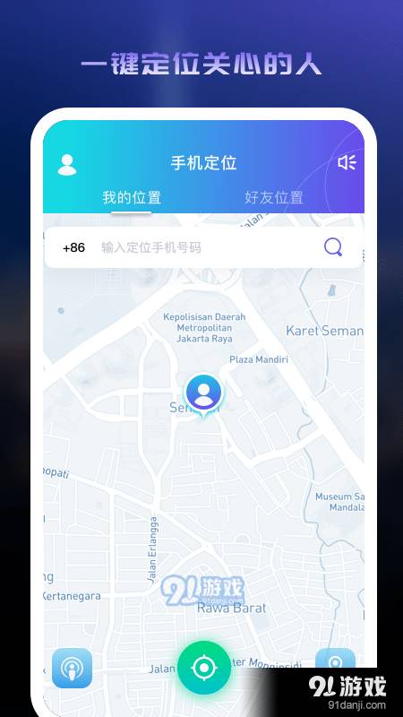 蜗牛定位寻人免费版