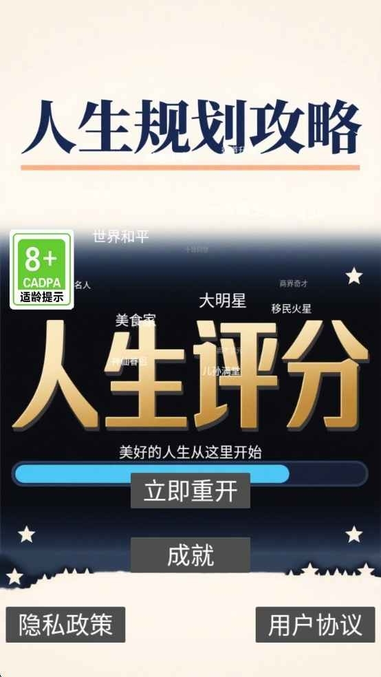 人生规划攻略免广告版