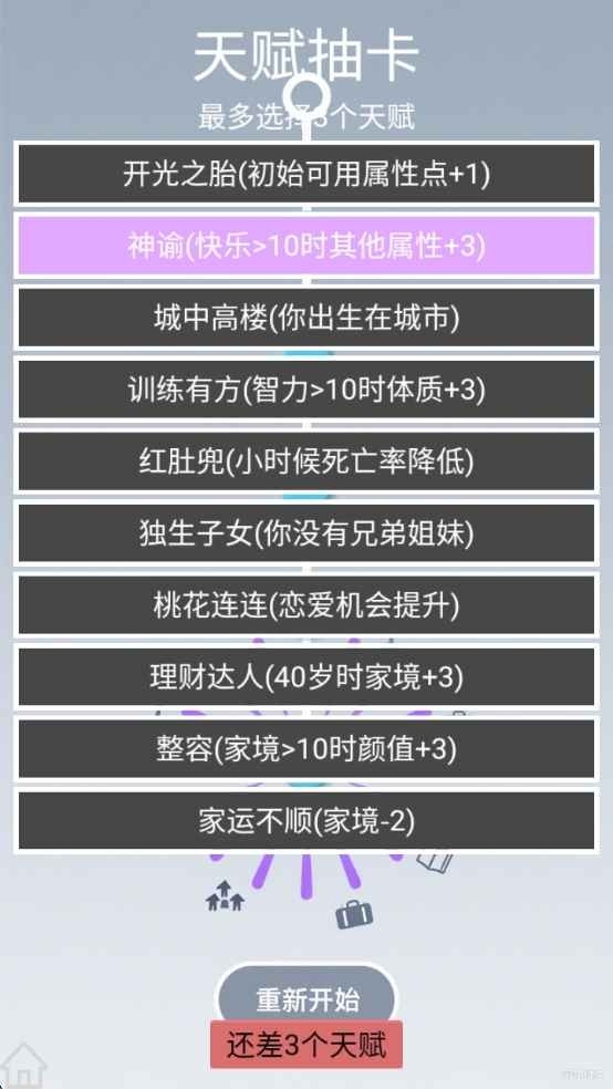 人生规划攻略国际版