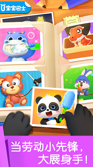 宝宝劳动小能手汉化版