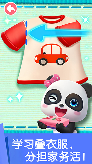宝宝劳动小能手修改版
