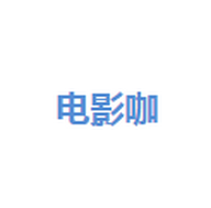 电影咖手机版