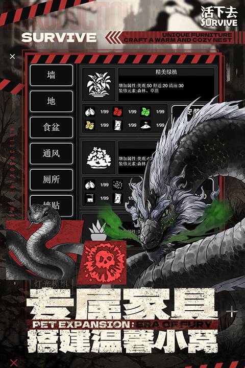 活下去完整版