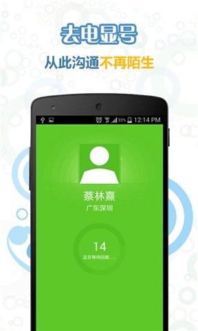 人人通电话安卓版