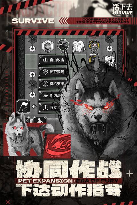 活下去国际版