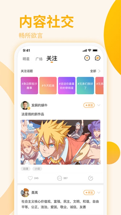 星番免费版