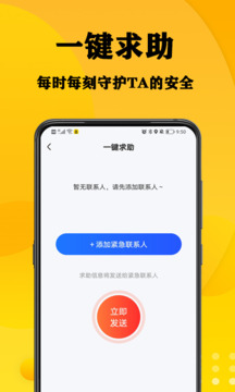 一家手机定位
