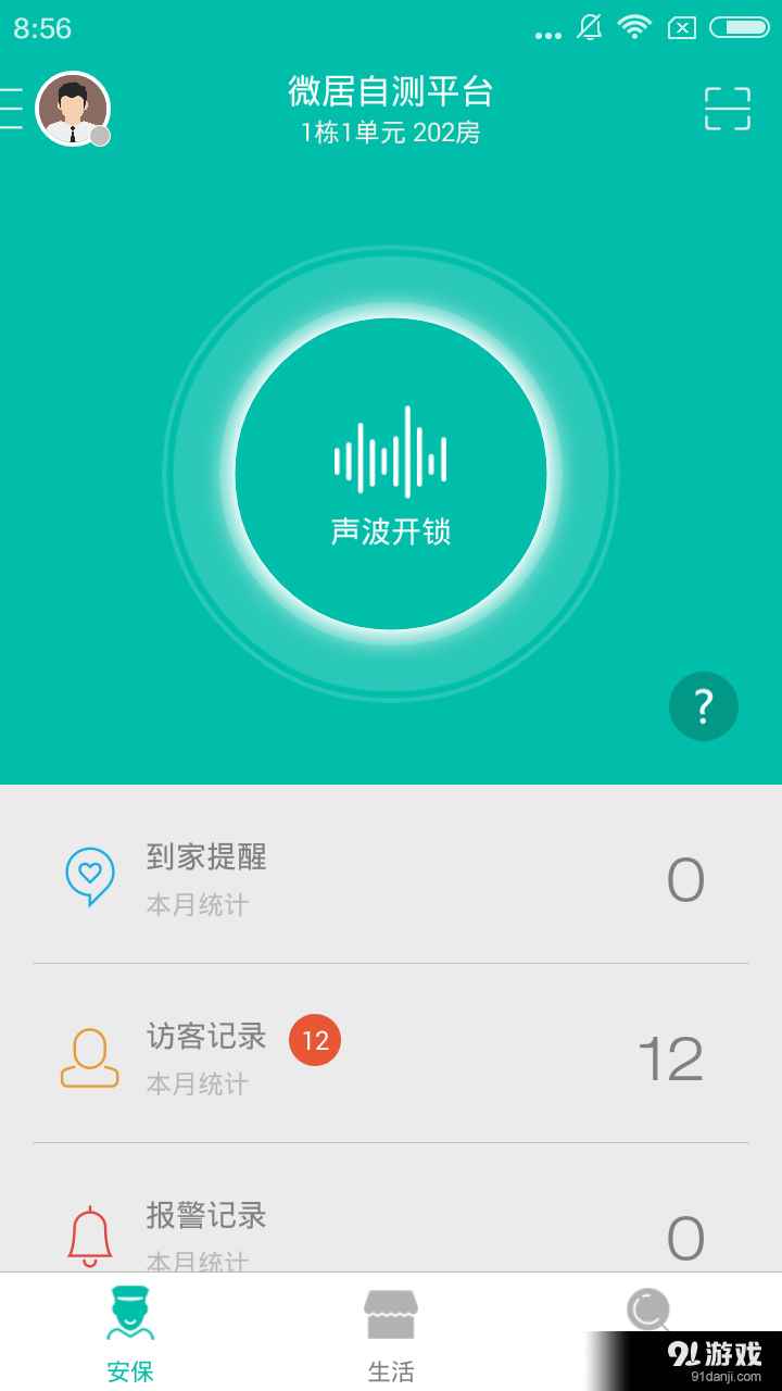 微居手机版