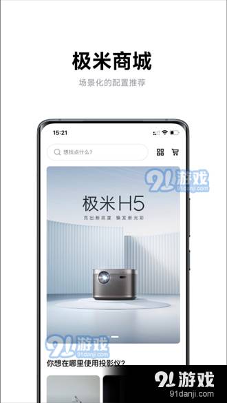 极米助手