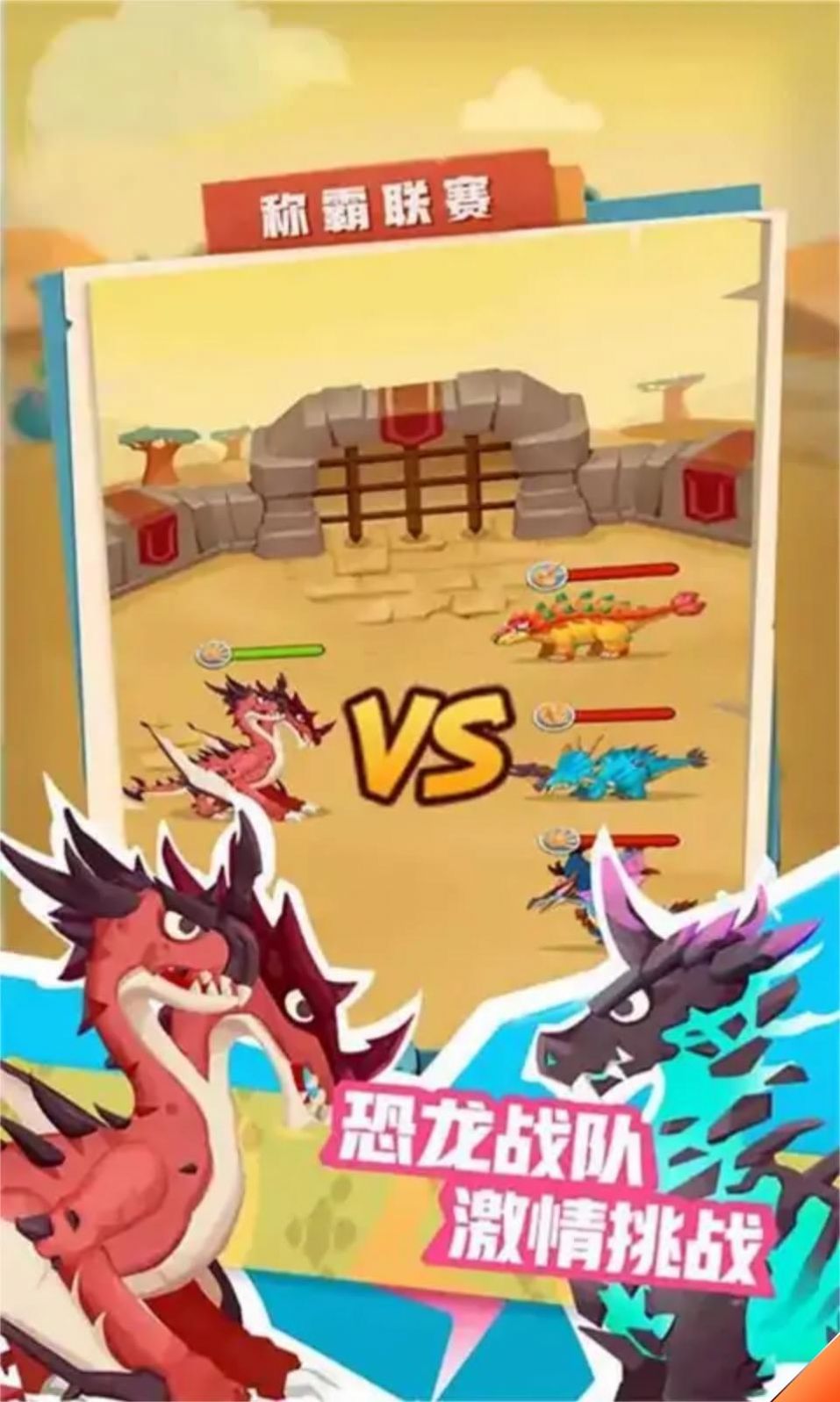 我的恐龙公园免费版