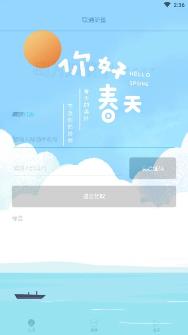 联通流量官网版