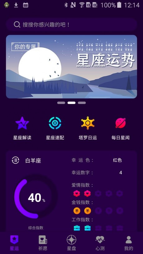 星运免费版
