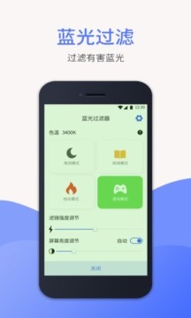 护眼精灵免费版