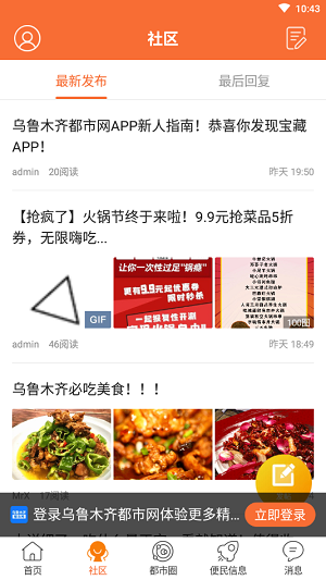 乌鲁木齐都市网安卓版