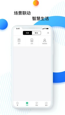 LuxDomo智能家居手机版