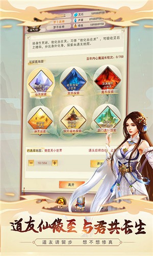 来不来修真安卓版
