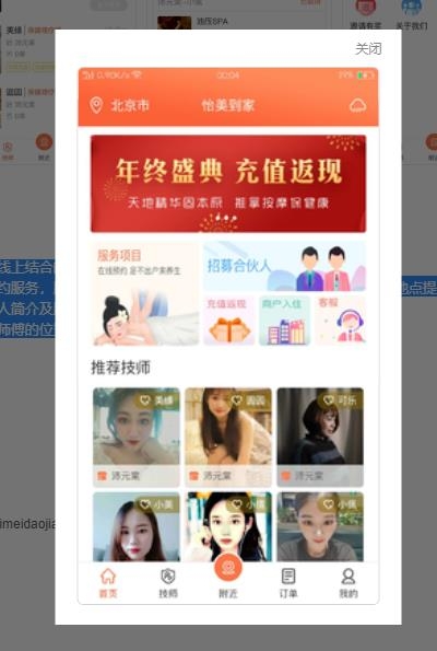 怡美到家官网版