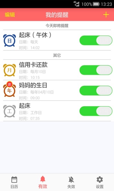 准点提醒安卓版