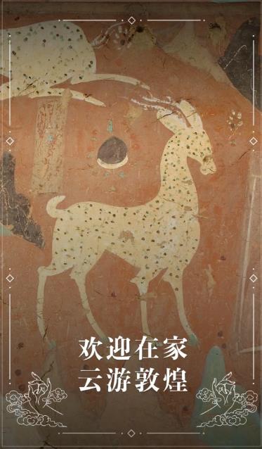 云游敦煌免费版