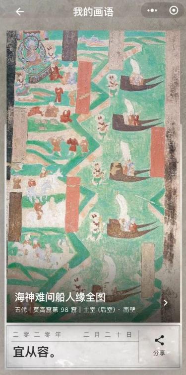 云游敦煌官网版